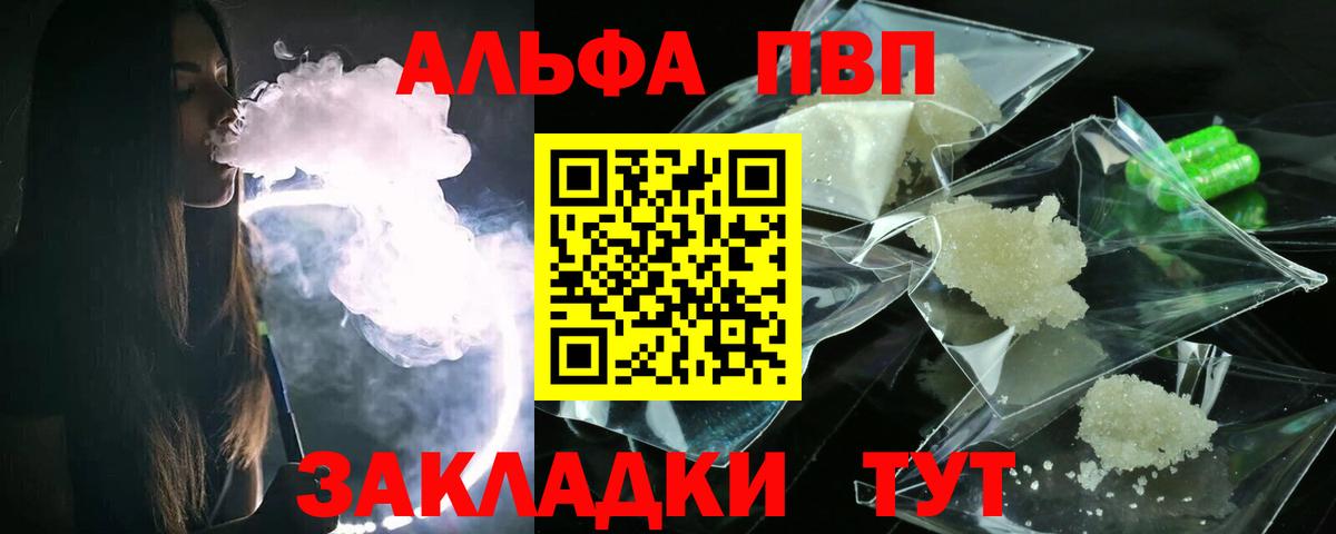 Альфа ПВП мука  А ПВП VHQ  Зеленогорск  Вход с VPN 
