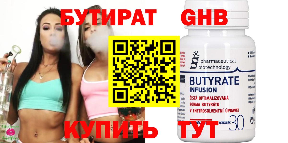 БУТИРАТ BDO Зеленогорск