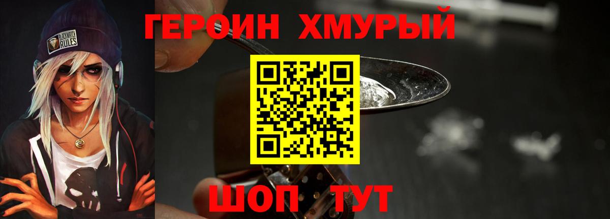 Героин белый  Вход с VPN  Зеленогорск 
