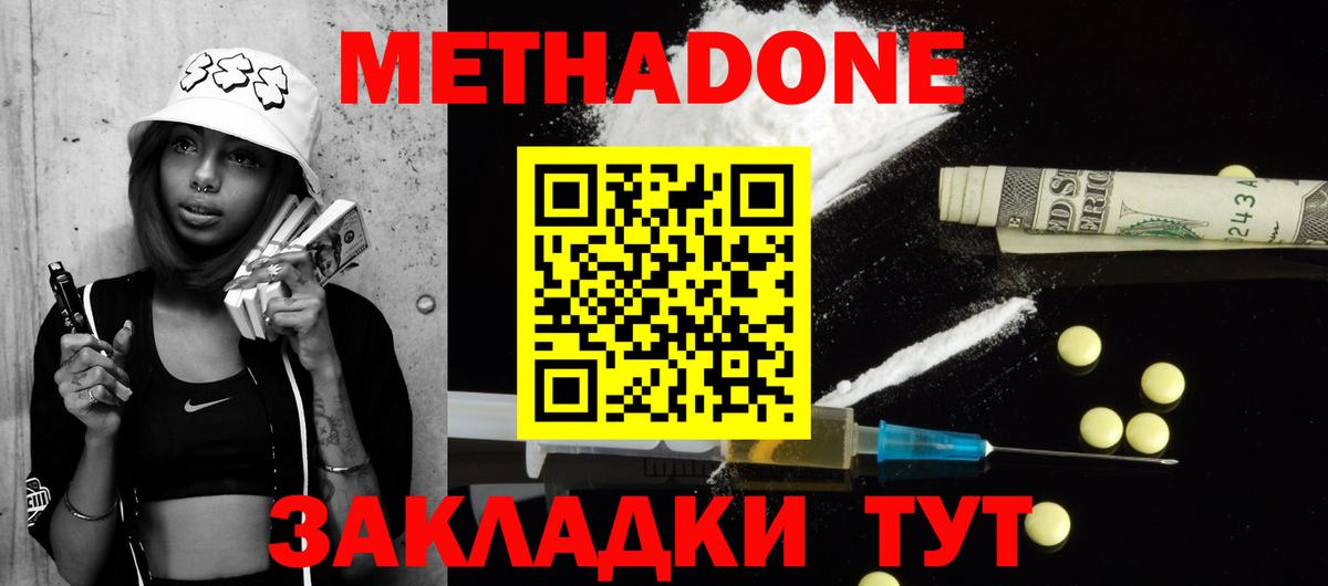 Зеленогорск  МЕГА ссылки  Вход с VPN  Метадон methadone 